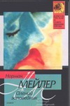 Олений заповедник Олений заповедник Мейлер Н.