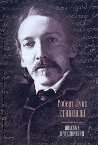 Опасные приключения. Остров сокровищ; Черная стрела; Похищенный; Владетель Балла