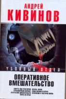 Оперативное вмешательство. Смерть под трактором; Страховочный вариант; Отсутстви Оперативное вмешательство. Смерть под трактором; Страховочный вариант; Отсутстви