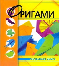 Оригами Оригами Корнева В.В.