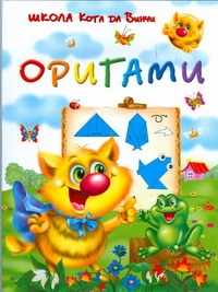 Оригами Оригами Смородкина О.Г.