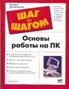Основы работы на ПК=Если ты ничего не умеешь делать на ПК Основы работы на ПК=Если ты ничего не умеешь делать на ПК Данилова Т.
