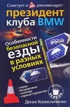 Особенности безопасной езды в разных условиях (город, бездорожье,гололед, горный