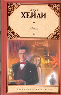 Отель Отель Хейли А.