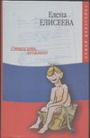 Откосить легально Откосить легально Елисеева Е.