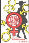 Откровения легкомысленной особы Откровения легкомысленной особы Джуска Д.