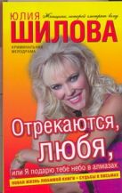 Отрекаются, любя, или Я подарю тебе небо в алмазах Отрекаются, любя, или Я подарю тебе небо в алмазах