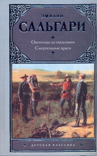 Охотница за скальпами. Смертельные враги
