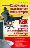 Очень хороший самоучитель пользователя компьютером Очень хороший самоучитель пользователя компьютером Колисниченко Д. Н.