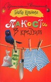 Пакости в кредит Пакости в кредит Куликова Г. М.