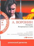 Панкрат.Возвращение в небо.Слепой .Одни в темноте Панкрат.Возвращение в небо.Слепой .Одни в темноте