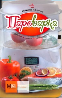 Пароварка Пароварка