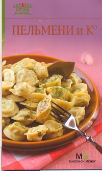 Пельмени и К Пельмени и К