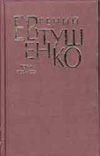 Первое собрание сочинений. В 8 т. Т. 4. 1971 - 1975 гг. Первое собрание сочинений. В 8 т. Т. 4. 1971 - 1975 гг.