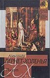 Пилат Пилат Лернет-Холенья А.