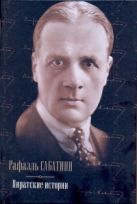 Пиратские истории. Одиссея капитана Блада; Хроника капитана Блада; Удачи капитан Пиратские истории. Одиссея капитана Блада; Хроника капитана Блада; Удачи капитан