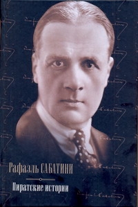 Пиратские истории. Одиссея капитана Блада; Хроника капитана Блада; Удачи капитан обложка книги Пиратские истории. Одиссея капитана Блада; Хроника капитана Блада; Удачи капитан обложка книги
