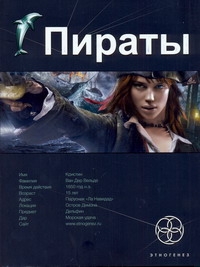 Пираты. Кн. 1. Остров Демона Пираты. Кн. 1. Остров Демона Пронин Игорь