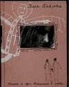 Письма в соседнюю комнату. Тысяча и одно объяснение в любви Письма в соседнюю комнату. Тысяча и одно объяснение в любви