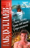 Плата Харону. Сколько стоит миллион. Океан ненависти Плата Харону. Сколько стоит миллион. Океан ненависти