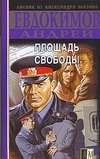 Площадь Свободы Площадь Свободы Евдокимов А.