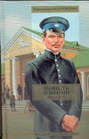 Повесть о жизни. Кн. 4-6. Время больших ожиданий; Бросок на юг; Книга скитаний Повесть о жизни. Кн. 4-6. Время больших ожиданий; Бросок на юг; Книга скитаний