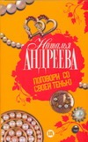 Поговори со своей тенью Поговори со своей тенью Андреева Н.В.
