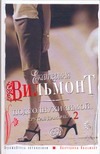 Подсолнухи зимой (Крутая дамочка - 2) Подсолнухи зимой (Крутая дамочка - 2)