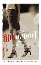 Подсолнухи зимой (Крутая дамочка - 2) Подсолнухи зимой (Крутая дамочка - 2)