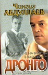 Покушение на власть. Субъект власти Покушение на власть. Субъект власти Абдуллаев Ч.А.