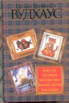 Полная луна. Дядя Динамит. Перелетные свиньи. Время пить коктейли. Замок Бландин Полная луна. Дядя Динамит. Перелетные свиньи. Время пить коктейли. Замок Бландин