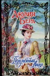 Полуночный Ангел Полуночный Ангел Берд Д.