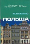 Польша Польша Аллен Грег