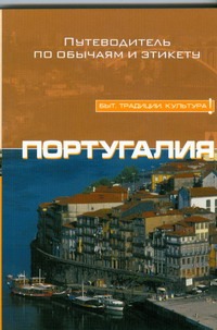 Португалия Португалия Гедеш Ди Кейрош Санти