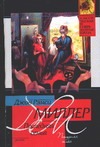 Последняя семья Последняя семья Миллер Д.Р.