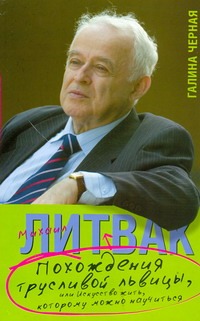 Похождения Трусливой Львицы, или Искусство жить, которому можно научиться обложка книги Похождения Трусливой Львицы, или Искусство жить, которому можно научиться обложка книги