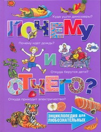 Почему и отчего? Почему и отчего? Бекасова Е.А.