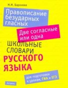 Правописание безударных гласных. Две согласные или одна Правописание безударных гласных. Две согласные или одна