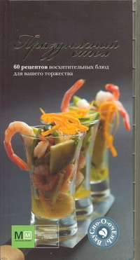 Праздничный стол Праздничный стол