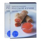 Практическая энциклопедия русской кухни Практическая энциклопедия русской кухни