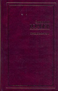 Предсказатель Предсказатель Юрьев Зиновий