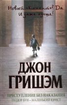 Преступление без наказания: Теодор Бун - маленький юрист Преступление без наказания: Теодор Бун - маленький юрист