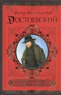 Преступление и наказание. Белые ночи Преступление и наказание. Белые ночи Достоевский Ф. М.