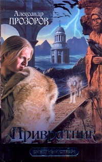 Привратник Привратник Прозоров А.