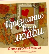 Признание в любви Признание в любви Нянковский М.А.