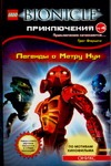 Приключен№4.Легенды о Метру Нуи Приключен№4.Легенды о Метру Нуи Фаршти Г.