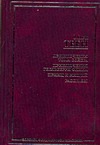 Приключения Тома Сойера. Приключения Гекльберри Финна. Принц и нищий. Рассказы Приключения Тома Сойера. Приключения Гекльберри Финна. Принц и нищий. Рассказы
