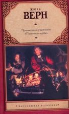 Приключения участников "Пушечного клуба" Приключения участников "Пушечного клуба"