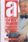 Прикосновение к чуду Прикосновение к чуду Табаков О.П.