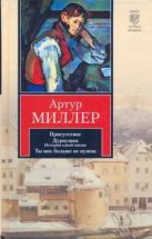 Присутствие. Дурнушка. Ты мне больше не нужна Присутствие. Дурнушка. Ты мне больше не нужна